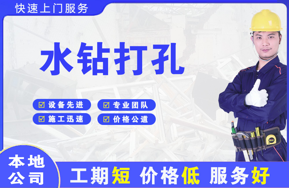 贵州水钻打孔